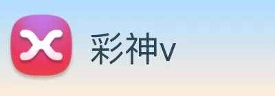 彩神v logo